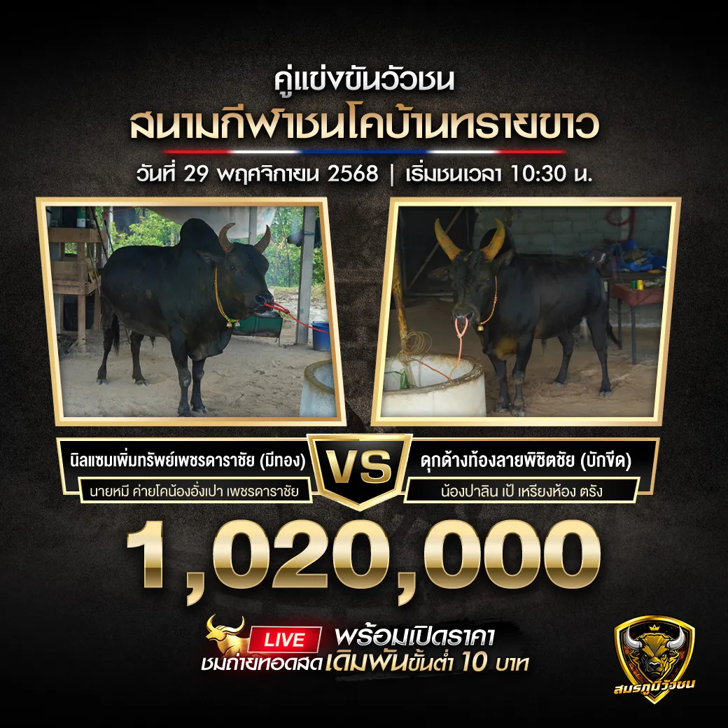 คู่เอก บ้านทรายขาว 29.11.68